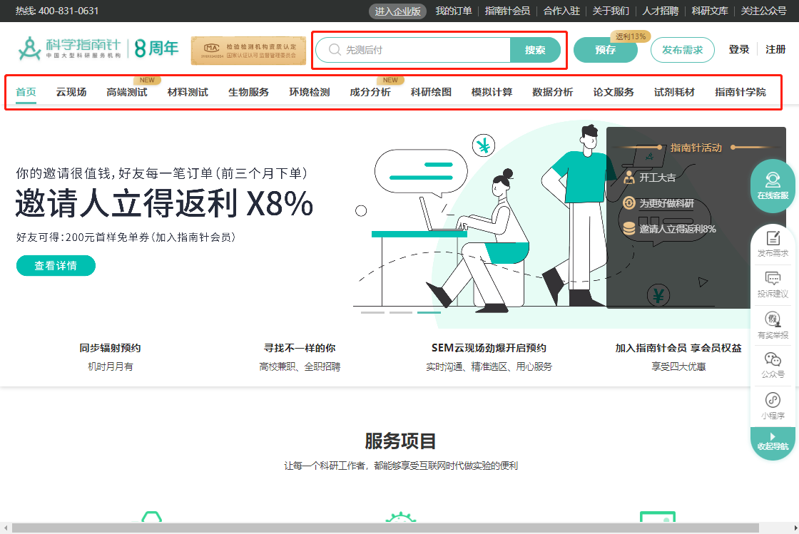 进入www.shiyanjia.com，按导航索引或直接搜索仪器名称或测试关键词，搜索您想要的仪器；