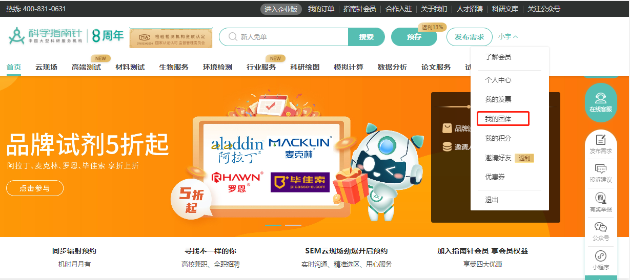 网页端：
第一步，进入www.shiyanjia.com，点击右上角的姓名，选择“我的团体”直接进入