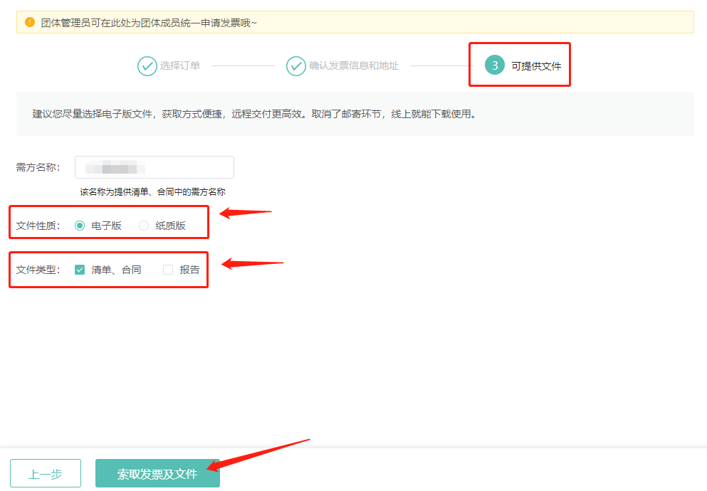 科学指南针团体账户订单同样支持清单、合同、报告下载。

第一步，进入www.shiyanjia.com，点击右上角的姓名，选择“我的团体”直接进入；
第二步，参考”团体订单开票“流程，进入”可提供文件“页面，选择需要的文件，点击索取发票及文件。